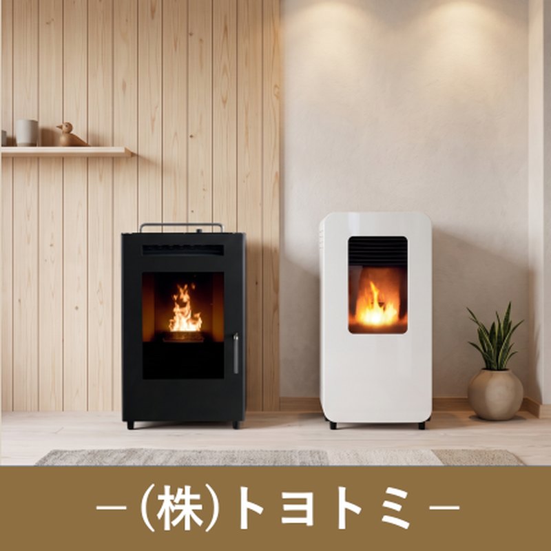 株式会社トヨトミのペレットストーブ2機種
